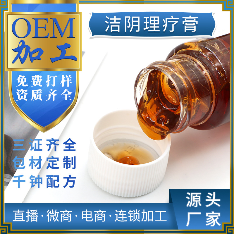 潔陰理療膏廠(chǎng)家 私密護(hù)理潔陰理療膏OEM貼牌代工廠(chǎng)