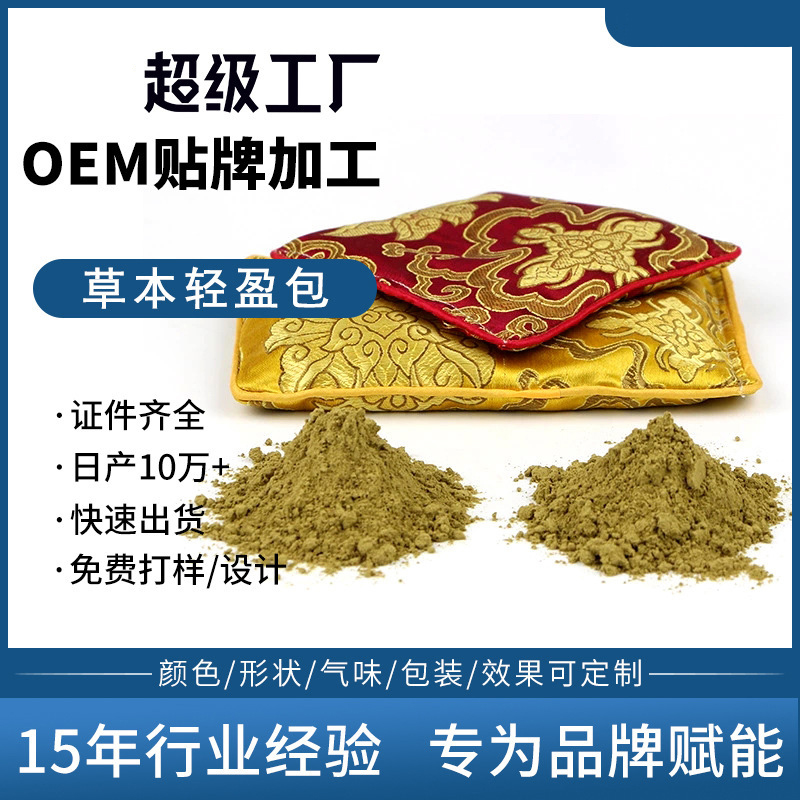 瘦瘦包貼牌加工 加熱草本輕盈瘦瘦包OEM貼牌代加工