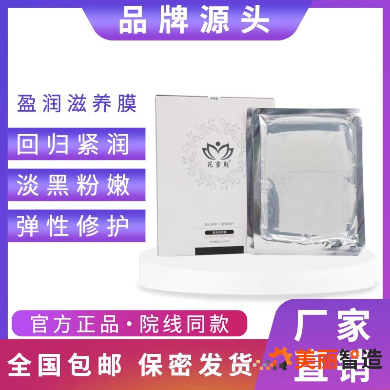 私密面膜OEM私處T膜貼牌代加工彩色T膜廠(chǎng)家